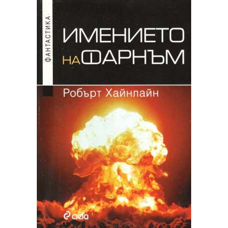 Имението на Фарнъм