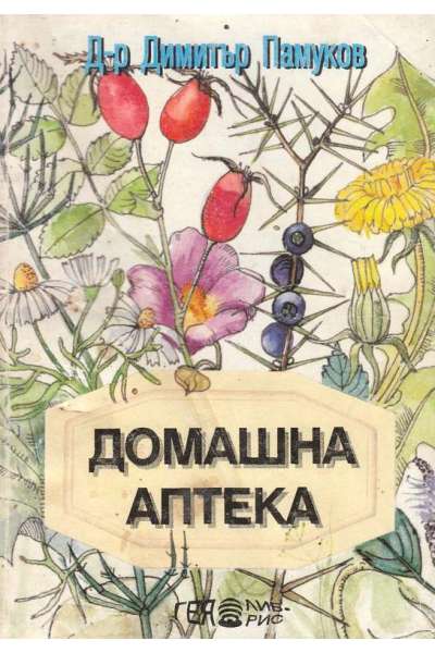 Домашна аптека