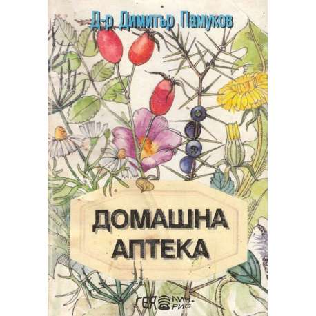 Домашна аптека