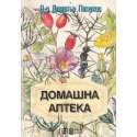 Домашна аптека