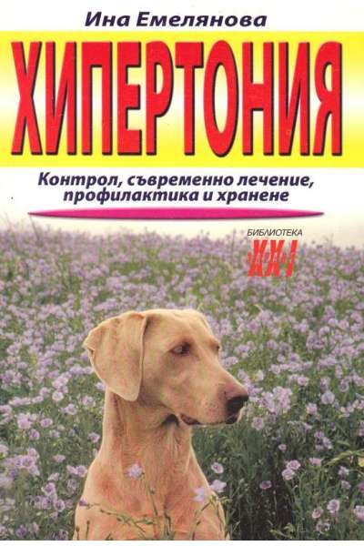 Хипертония