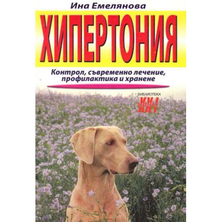 Хипертония