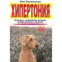 Хипертония