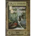 Властелинът на пръстените