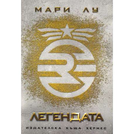 Легендата. Феноменът. Героят. Книга 1- 3