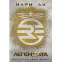 Легендата. Феноменът. Героят. Книга 1- 3