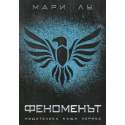 Легендата. Феноменът. Героят. Книга 1- 3