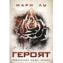 Легендата. Феноменът. Героят. Книга 1- 3