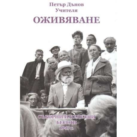 Оживяване