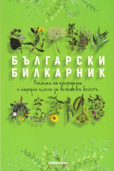 Български билкарник