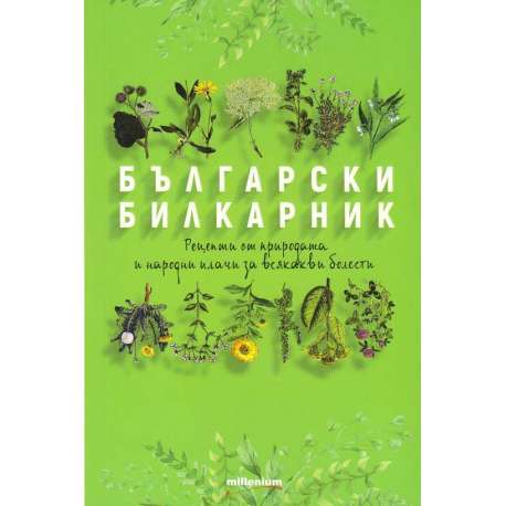 Български билкарник