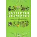 Български билкарник