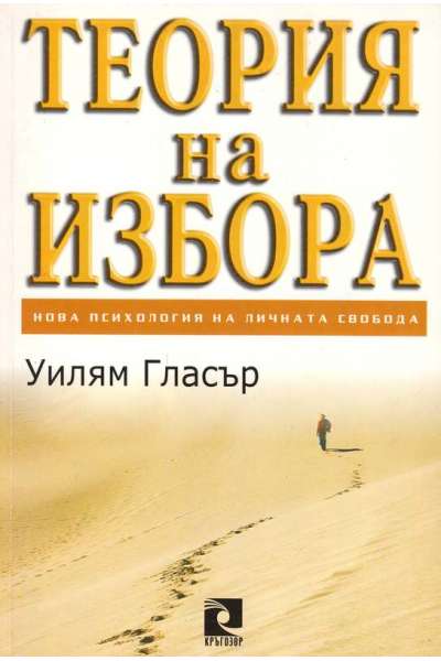 Теория на избора