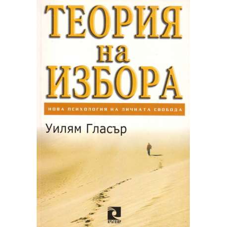 Теория на избора
