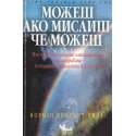 Можеш ако мислиш че можеш