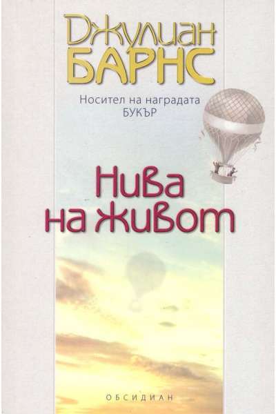Нива на живот
