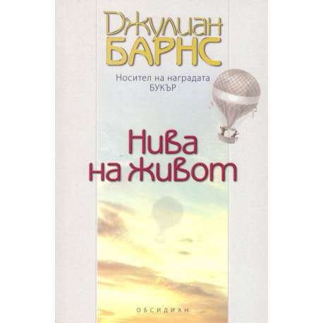 Нива на живот