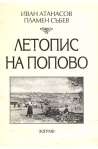 Летопис на Попово