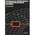 Оптимално проектиране на електромагнитни системи