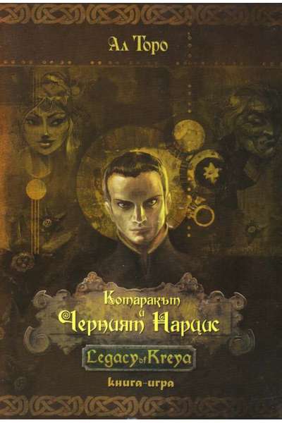 Котаракът и Черният Нарцис