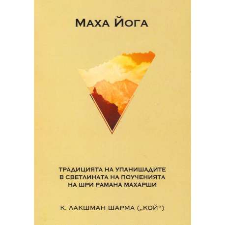 Маха Йога