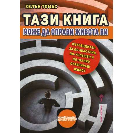 Тази книга може да оправи живота ви