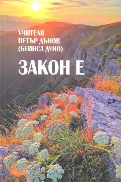  Закон е