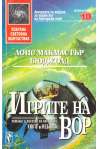 Игрите на Вор