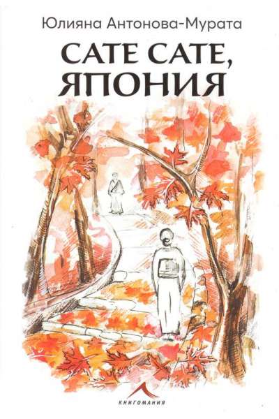 Сате сате, Япония