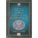 Дверите на възприятието