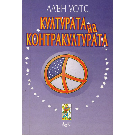 Култура на контракултурата