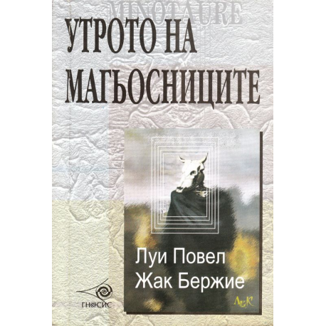 Утрото на магьосниците