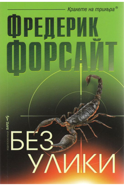 Без улики