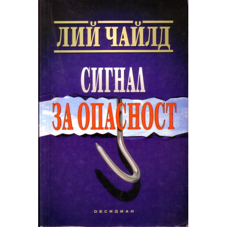 Сигнал за опасност