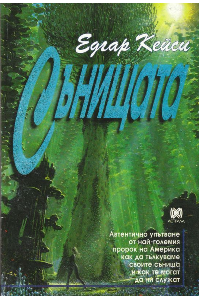Сънищата