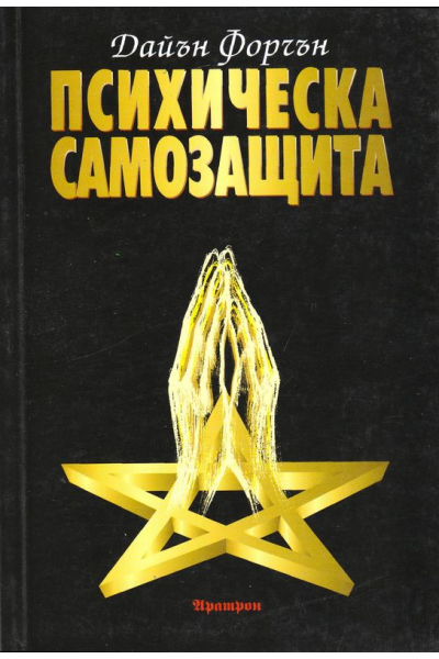 Психическа самозащита