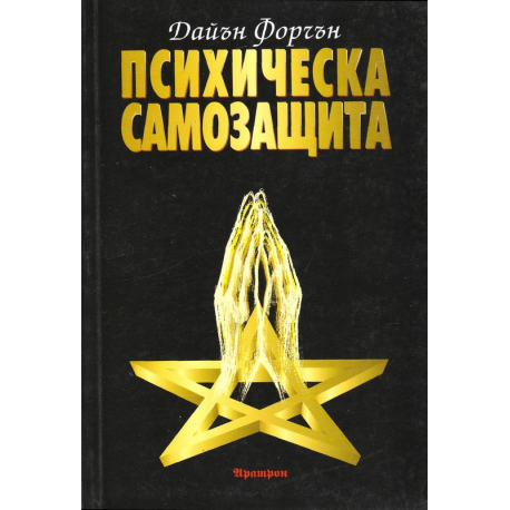 Психическа самозащита