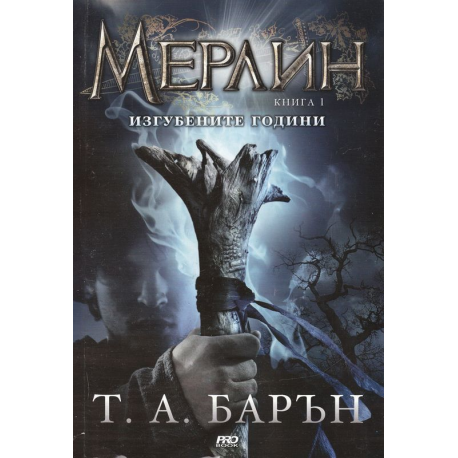 Мерлин Кн.1 и 2: Изгубените години, Седемте песни