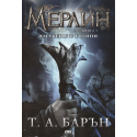 Мерлин Кн.1 и 2: Изгубените години, Седемте песни