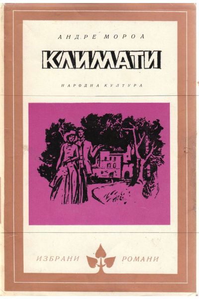 Климати