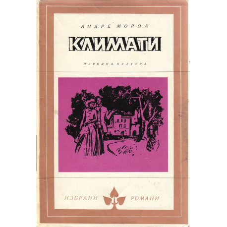 Климати