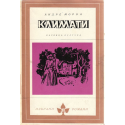 Климати