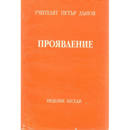 Проявление