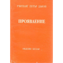 Проявление