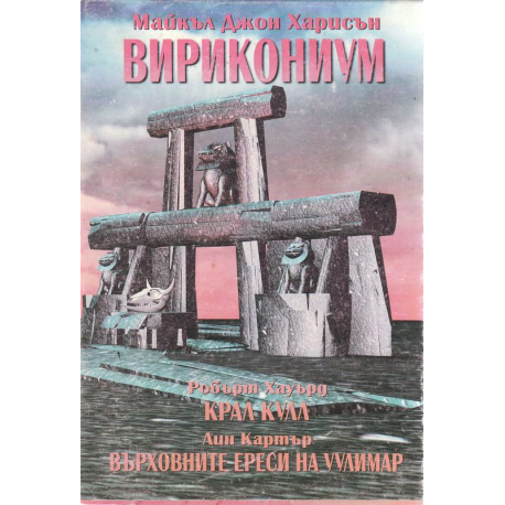 Вирикониум
