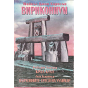 Вирикониум