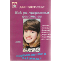 Как да предпазим децата си наркотиците и алкохола?