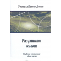 Разумният живот PDF MOK Година III, 1923-1924 г. 