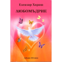 Любомъдрие. Лекции XIX том