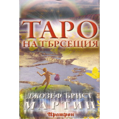 Таро на търсещия